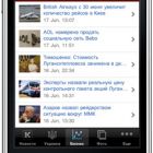 Stanfy випустила iPhone-додаток для Корреспондента